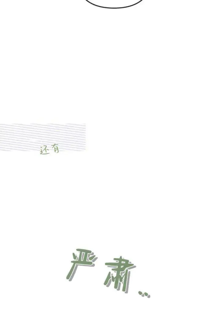 《砸钱养个未婚夫》第03话图79