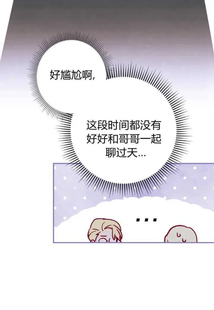 《砸钱养个未婚夫》第03话图81