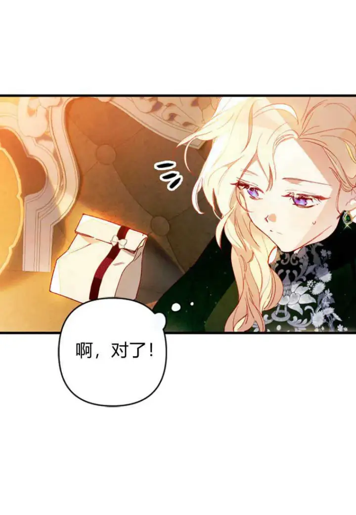 《砸钱养个未婚夫》第03话图82