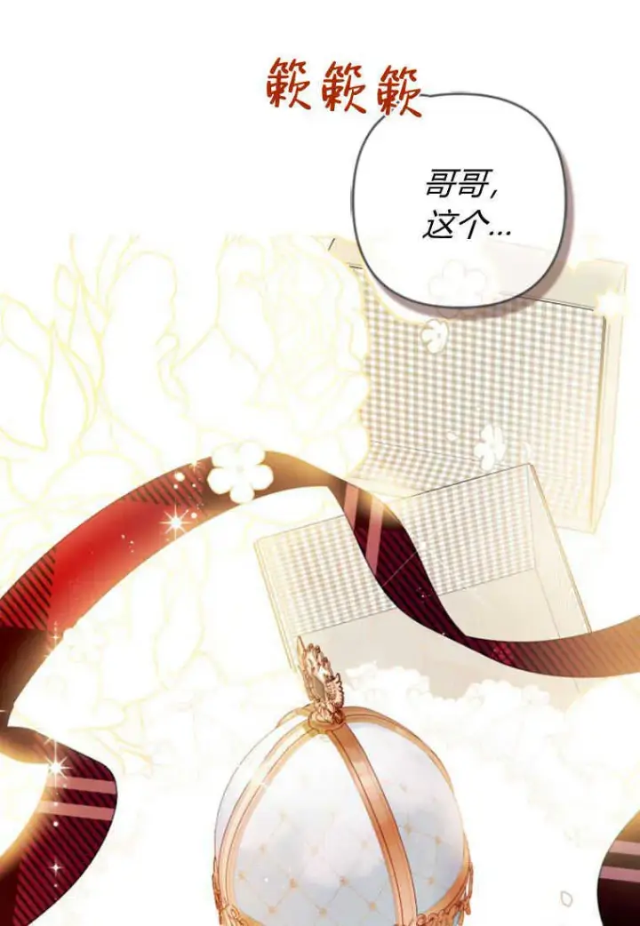《砸钱养个未婚夫》第03话图83