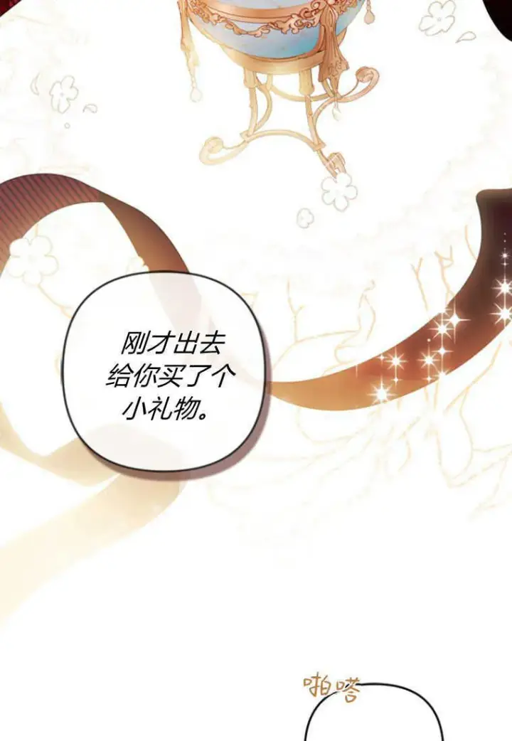 《砸钱养个未婚夫》第03话图84