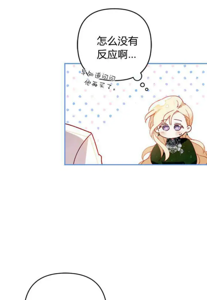 《砸钱养个未婚夫》第03话图86