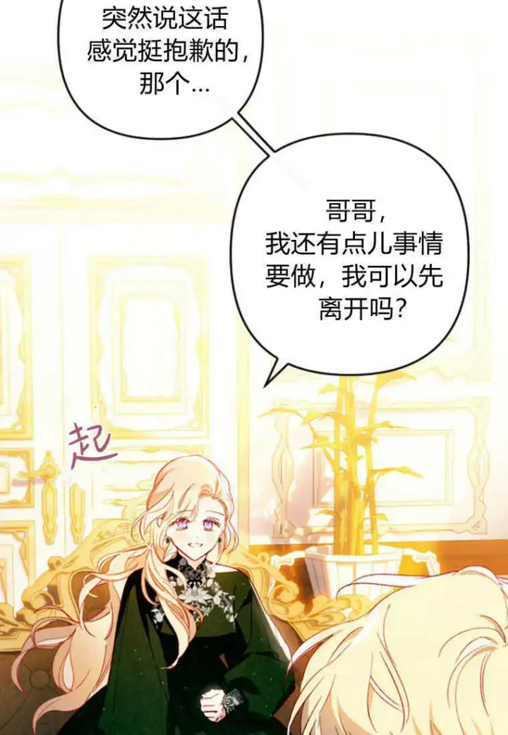 《砸钱养个未婚夫》第03话图87