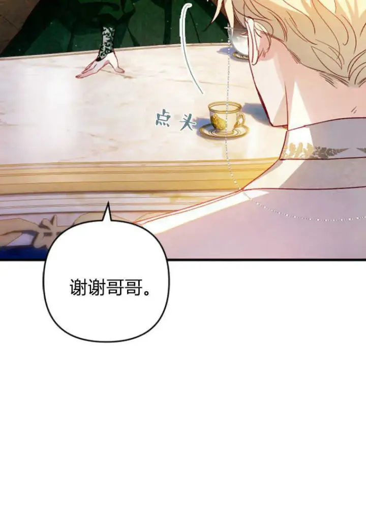 《砸钱养个未婚夫》第03话图88