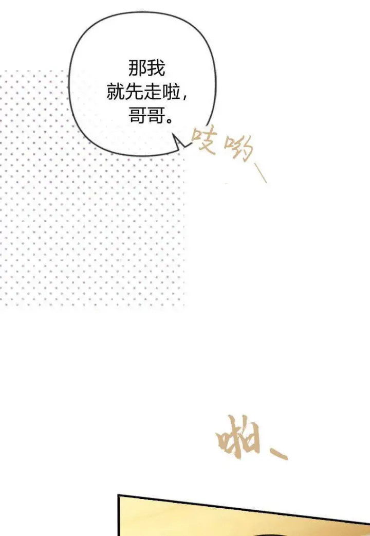 《砸钱养个未婚夫》第03话图89