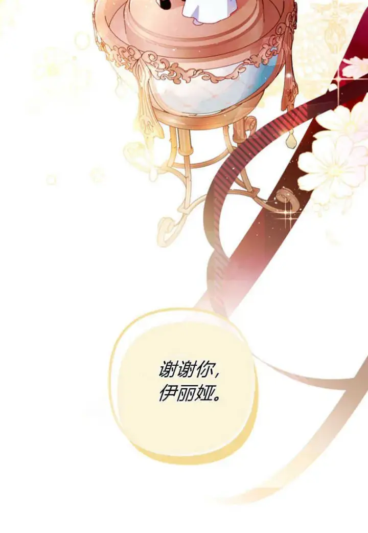 《砸钱养个未婚夫》第03话图92