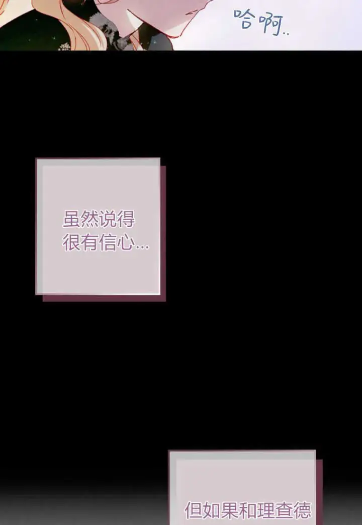 《砸钱养个未婚夫》第03话图95