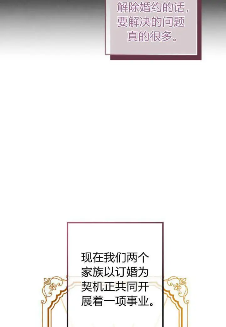 《砸钱养个未婚夫》第03话图96