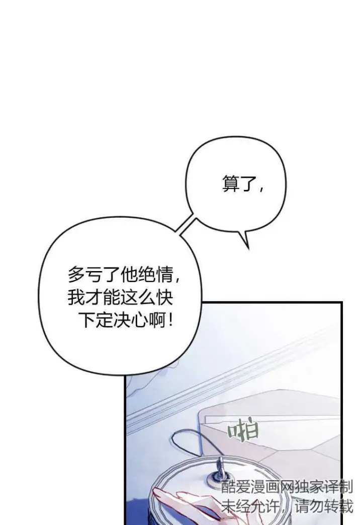 《砸钱养个未婚夫》第04话图20