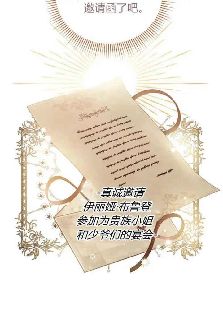 《砸钱养个未婚夫》第04话图23