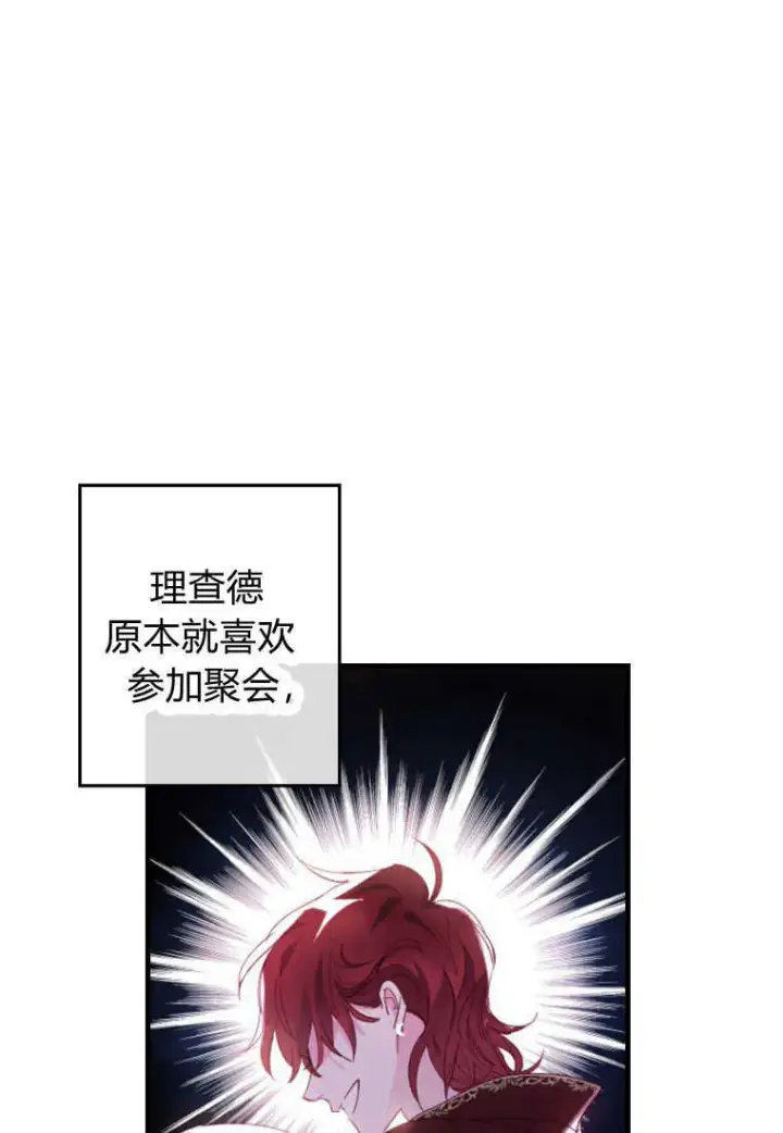 《砸钱养个未婚夫》第04话图24