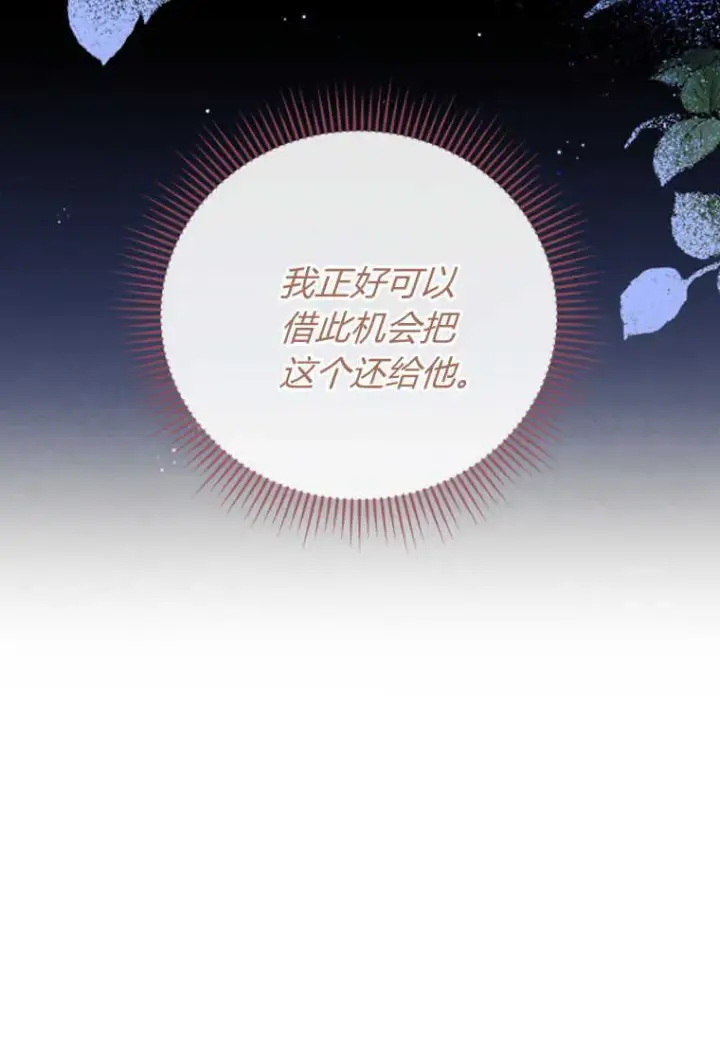 《砸钱养个未婚夫》第04话图28