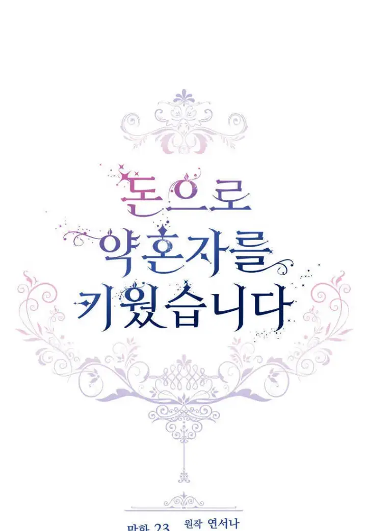《砸钱养个未婚夫》第04话图29