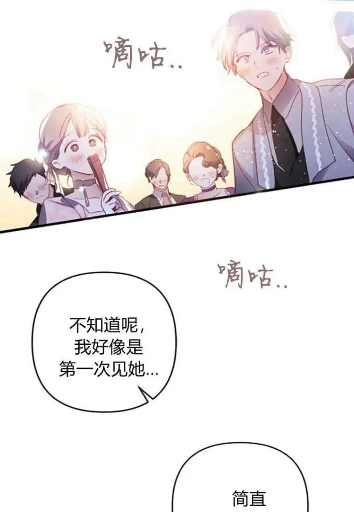 《砸钱养个未婚夫》第04话图40