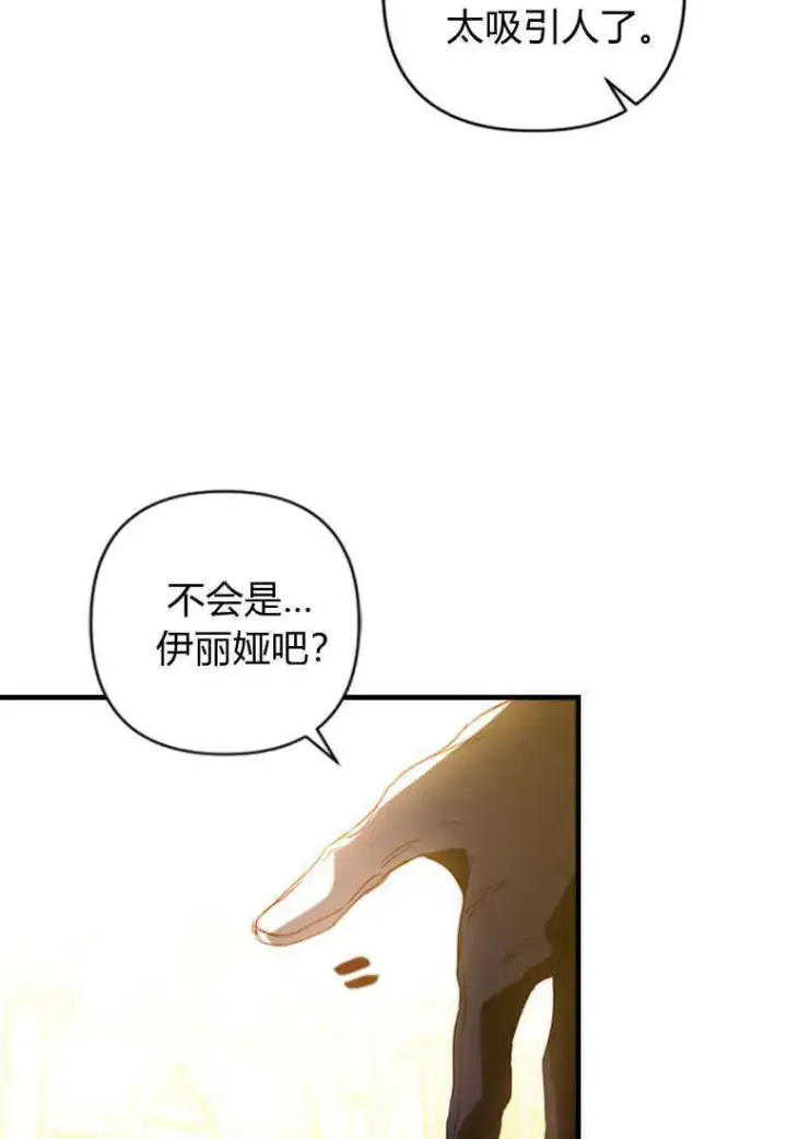 《砸钱养个未婚夫》第04话图41