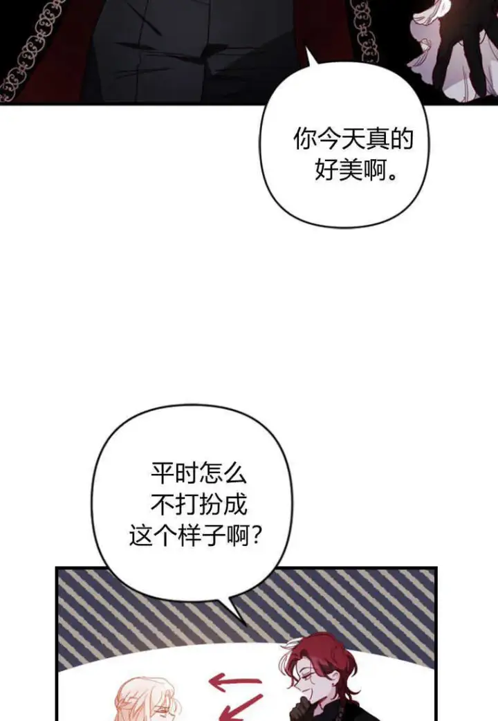 《砸钱养个未婚夫》第04话图44