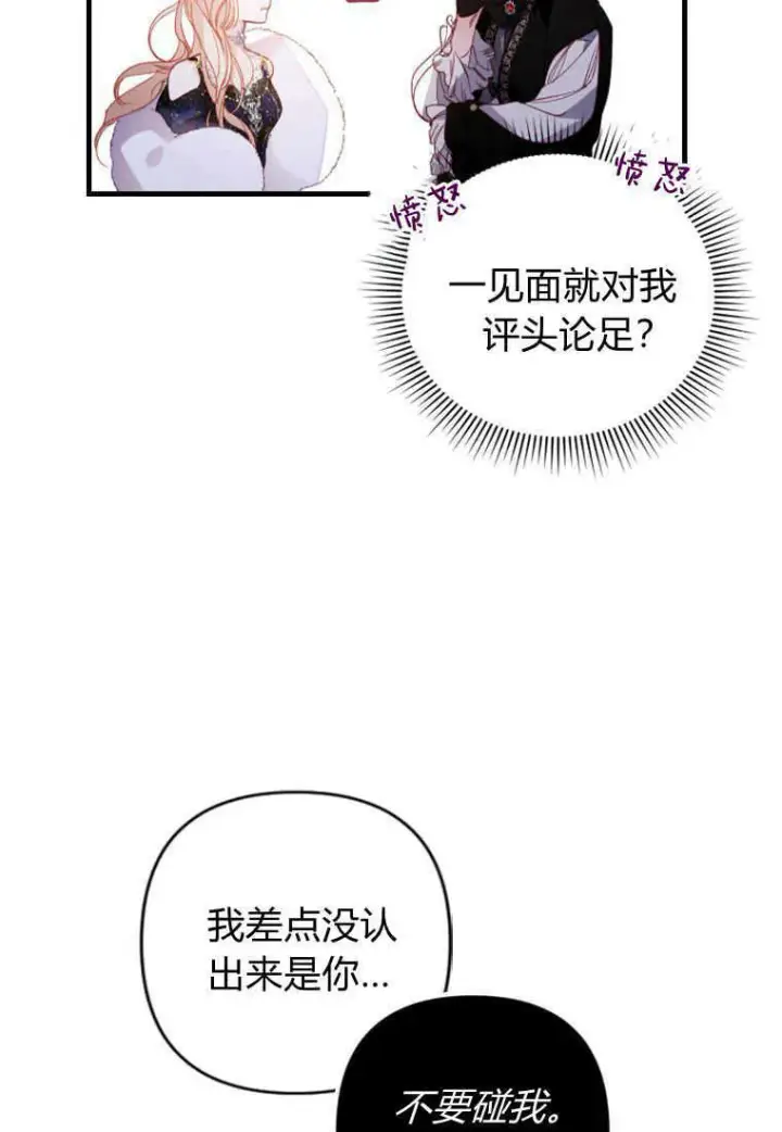 《砸钱养个未婚夫》第04话图45