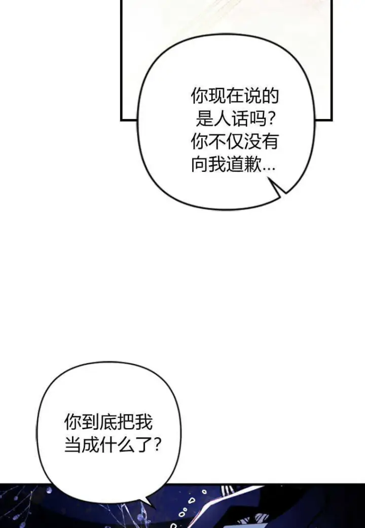 《砸钱养个未婚夫》第04话图51