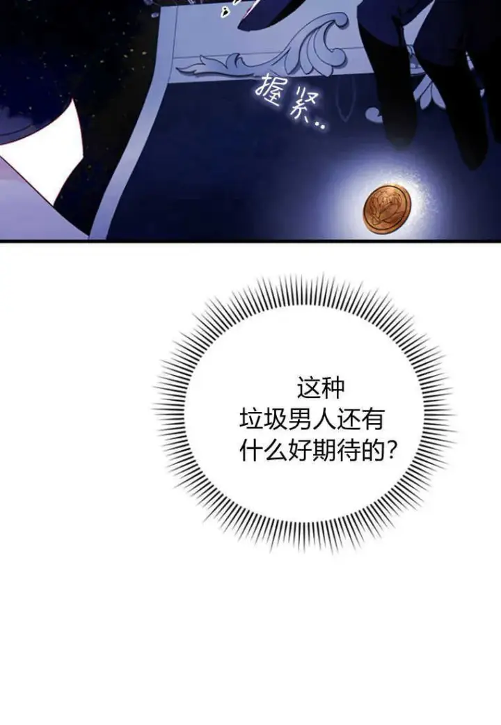 《砸钱养个未婚夫》第04话图52