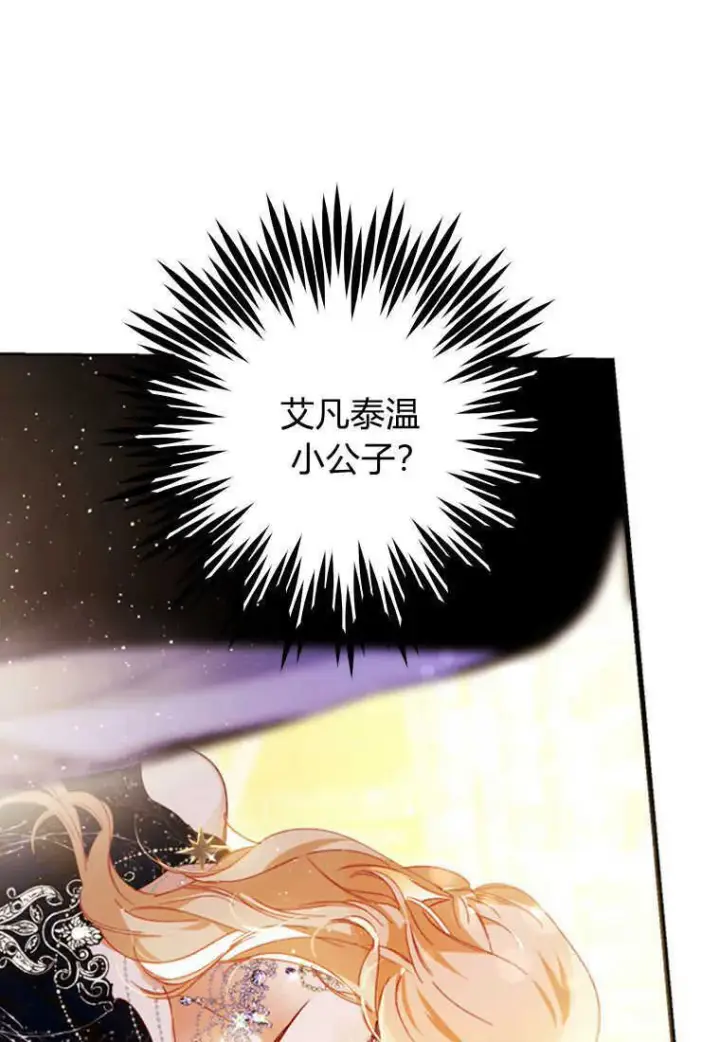 《砸钱养个未婚夫》第04话图58