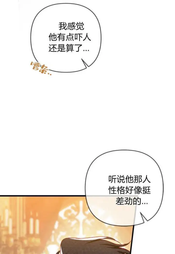 《砸钱养个未婚夫》第04话图61