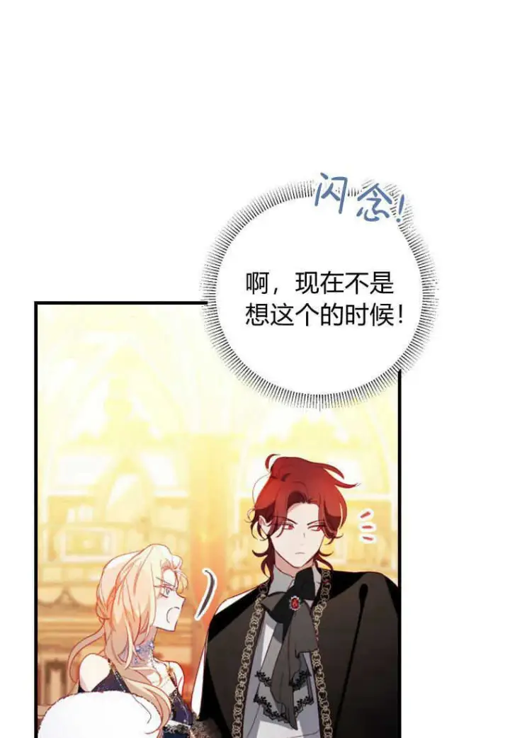 《砸钱养个未婚夫》第04话图69