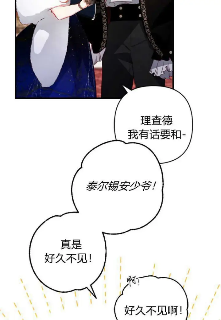 《砸钱养个未婚夫》第04话图70