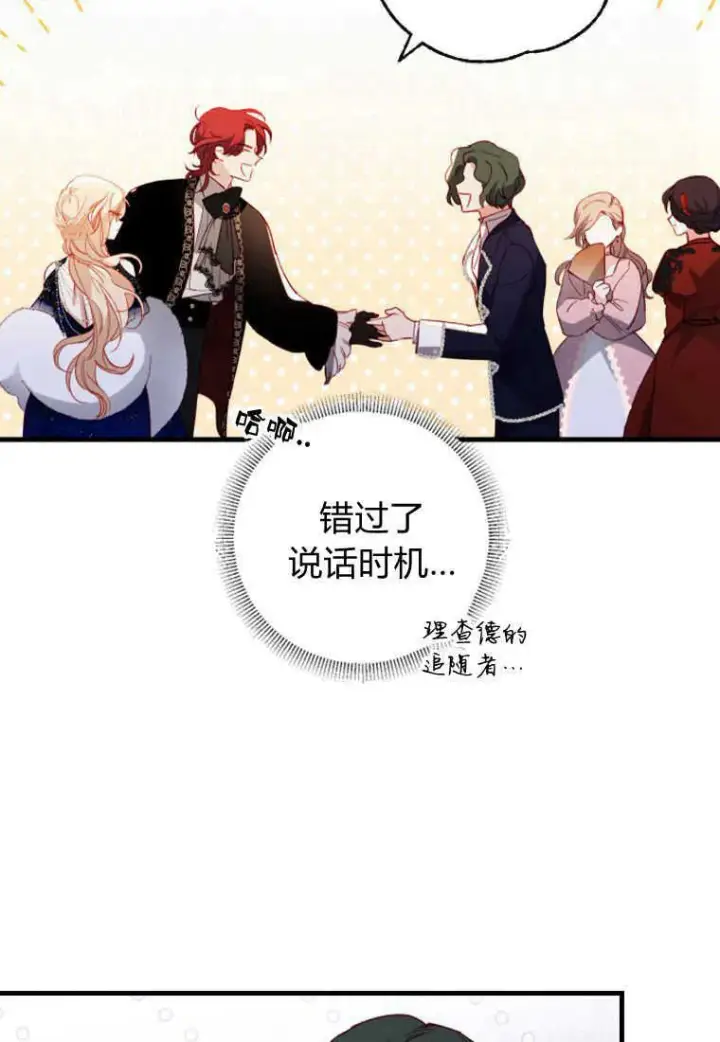 《砸钱养个未婚夫》第04话图71
