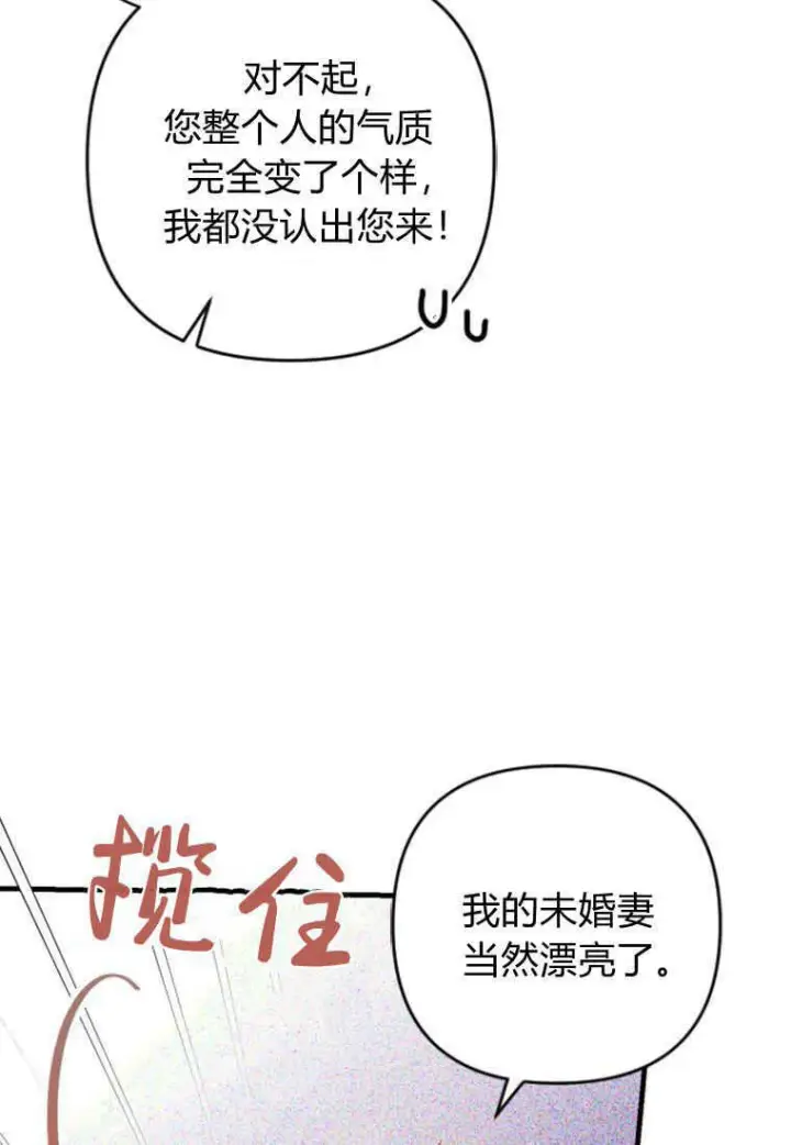 《砸钱养个未婚夫》第04话图74