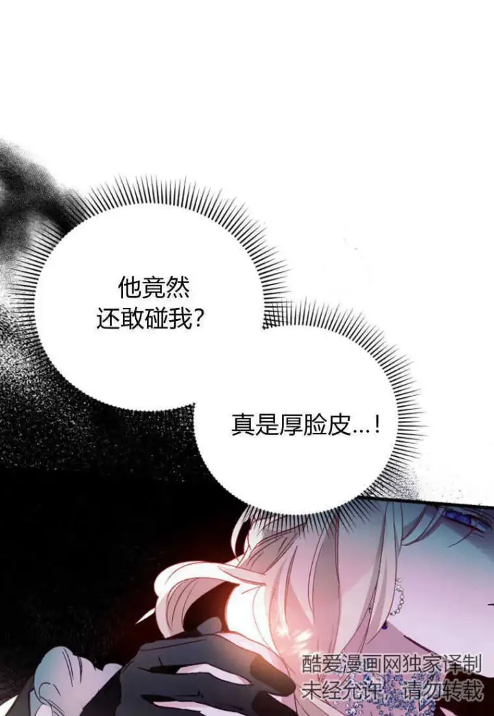 《砸钱养个未婚夫》第04话图76