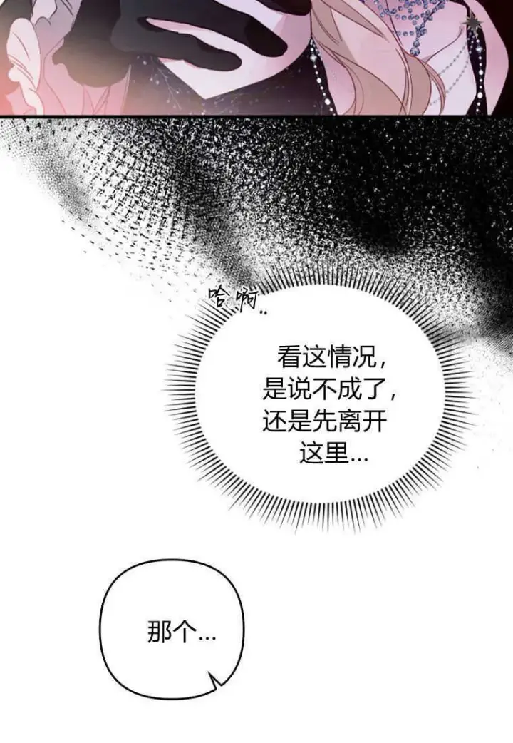 《砸钱养个未婚夫》第04话图77