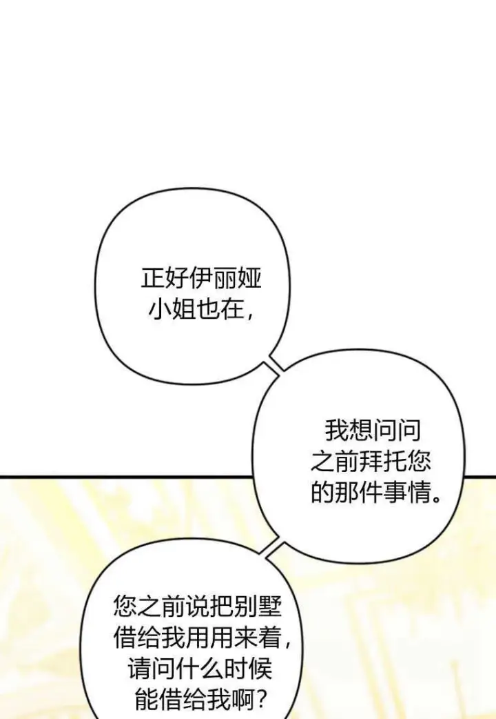 《砸钱养个未婚夫》第04话图78