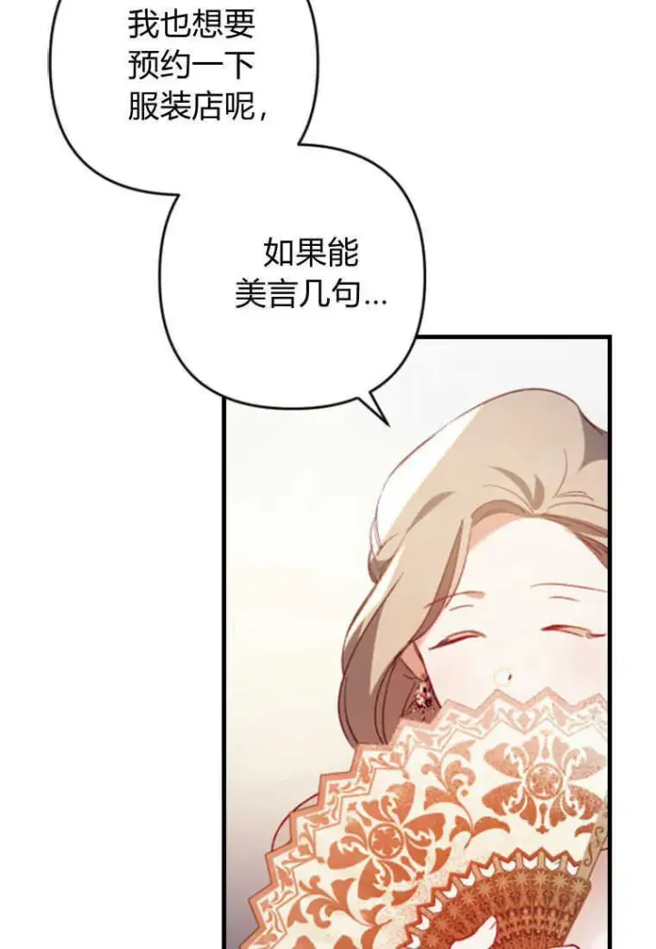 《砸钱养个未婚夫》第04话图80