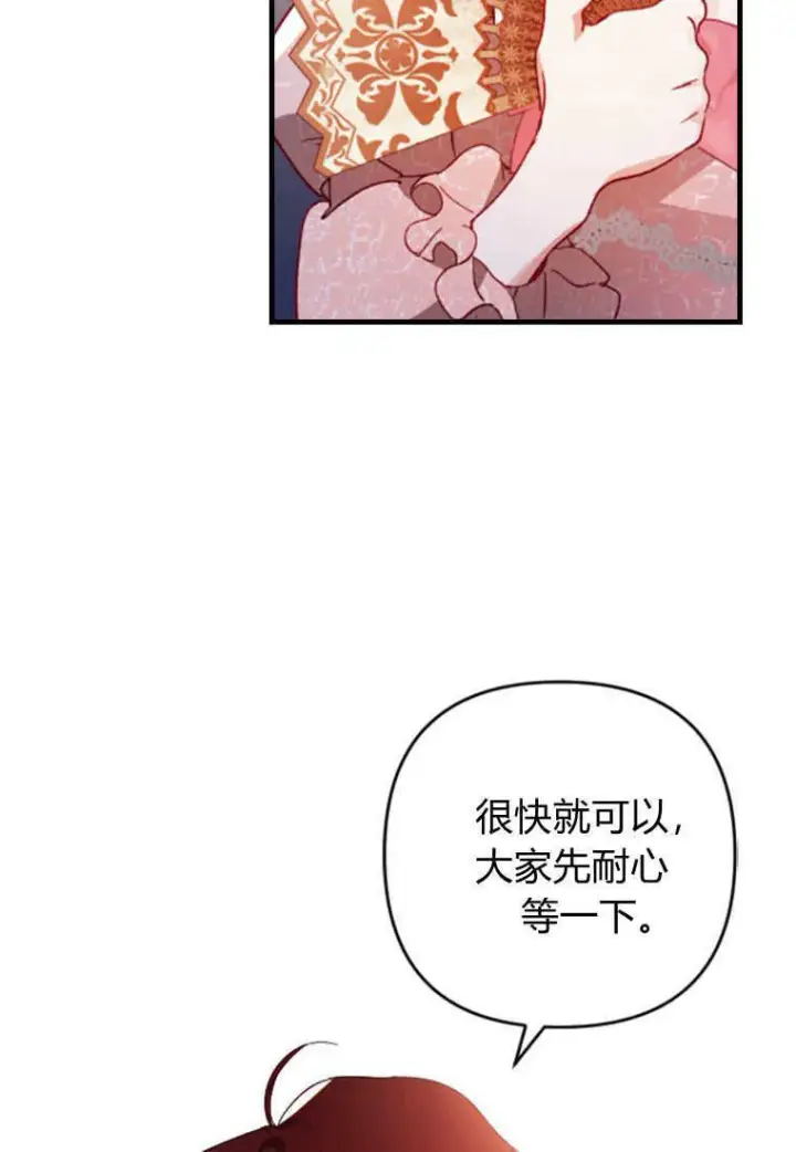 《砸钱养个未婚夫》第04话图81