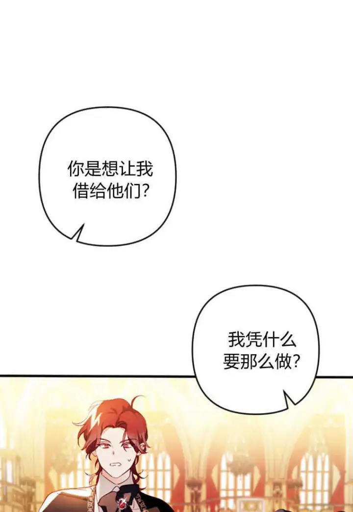 《砸钱养个未婚夫》第04话图87