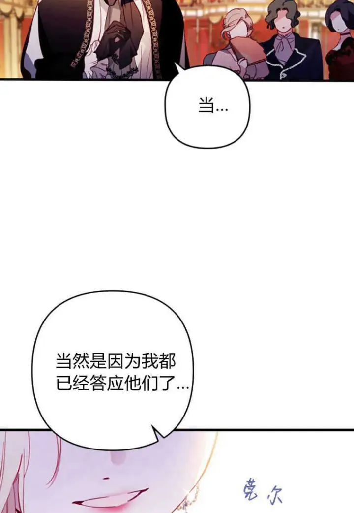 《砸钱养个未婚夫》第04话图88
