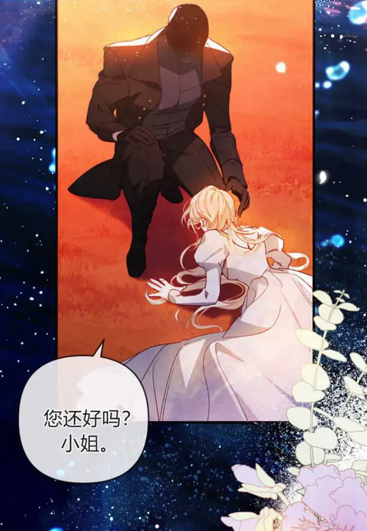 《砸钱养个未婚夫》第04话图9