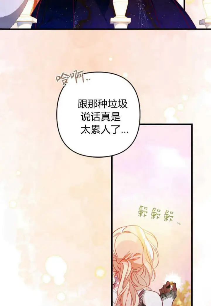 《砸钱养个未婚夫》第04话图98