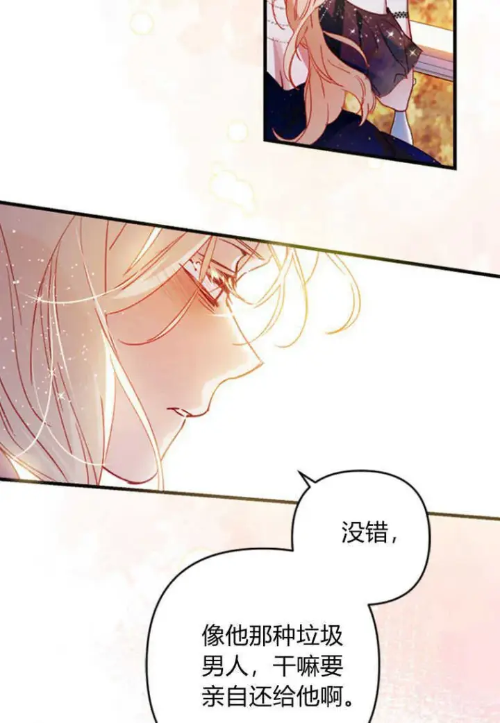《砸钱养个未婚夫》第04话图99