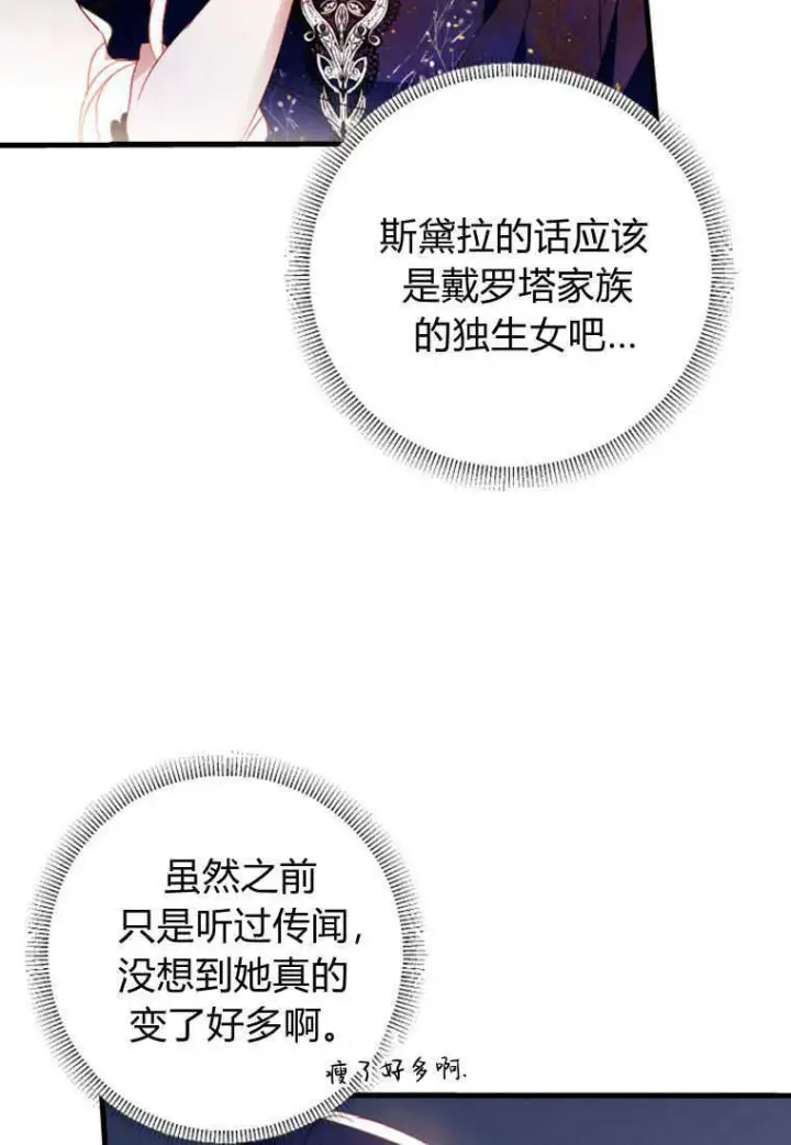 漫画《砸钱养个未婚夫》第05话第110张图