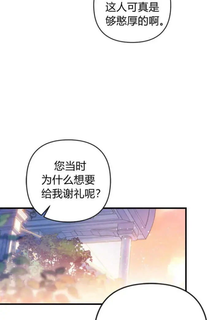 漫画《砸钱养个未婚夫》第05话第29张图