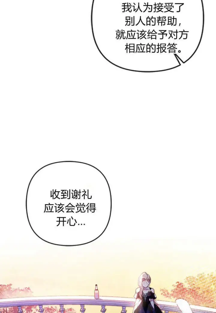 漫画《砸钱养个未婚夫》第05话第30张图