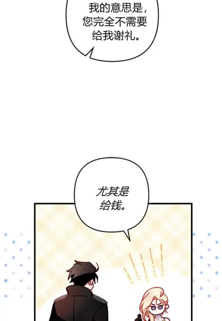 漫画《砸钱养个未婚夫》第05话第35张图