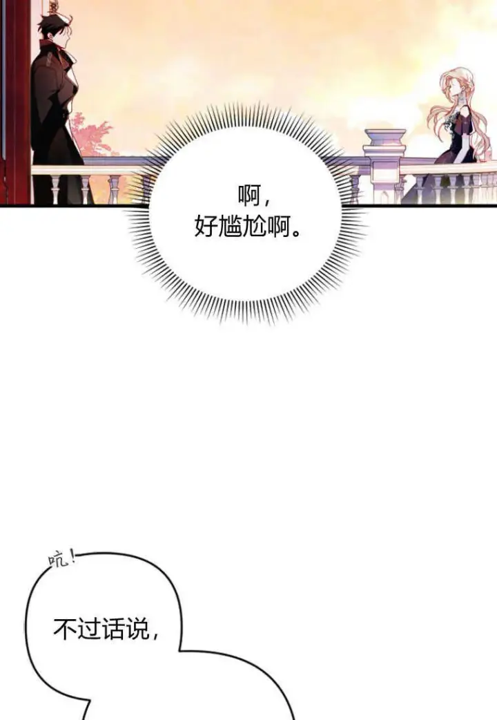 漫画《砸钱养个未婚夫》第05话第37张图