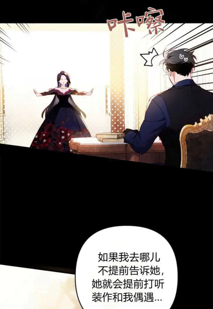 漫画《砸钱养个未婚夫》第05话第44张图