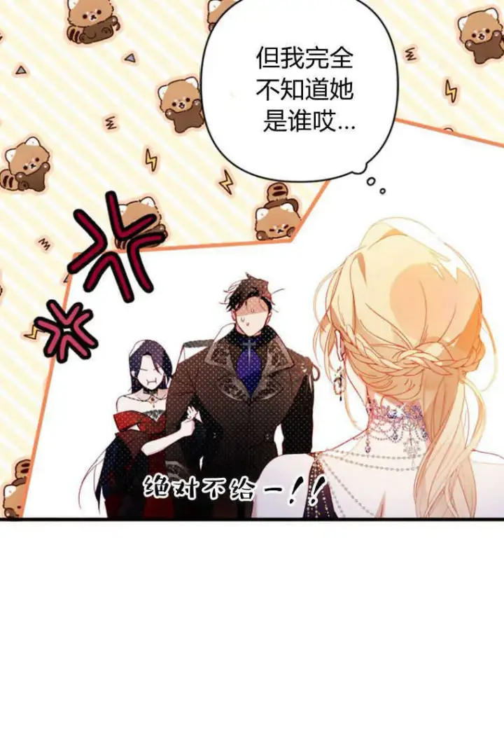 漫画《砸钱养个未婚夫》第05话第81张图