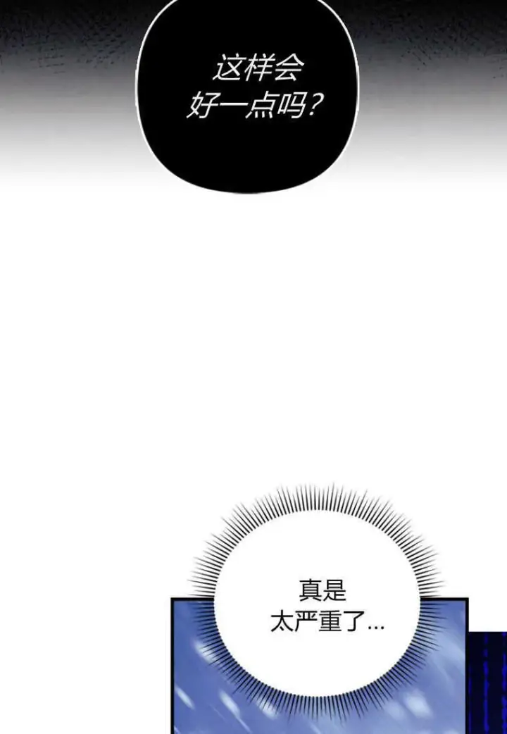 《砸钱养个未婚夫》第06话图102