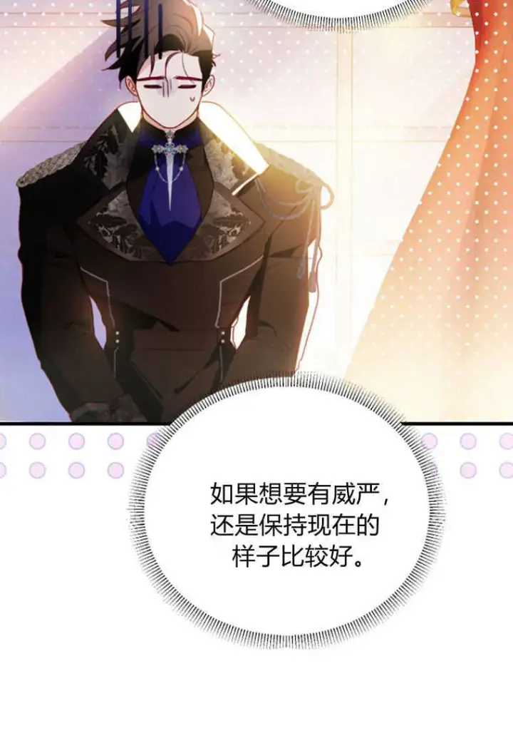 《砸钱养个未婚夫》第06话图105