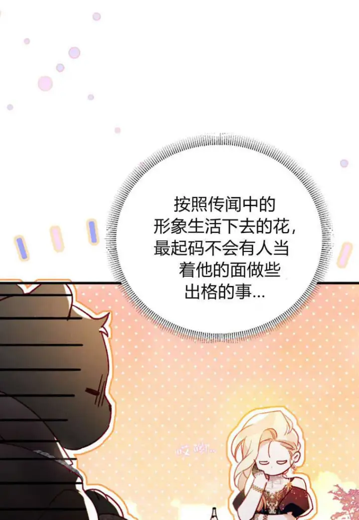 《砸钱养个未婚夫》第06话图106