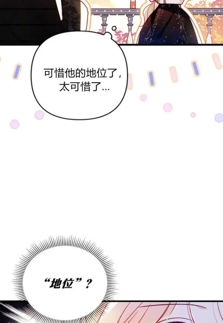 《砸钱养个未婚夫》第06话图107